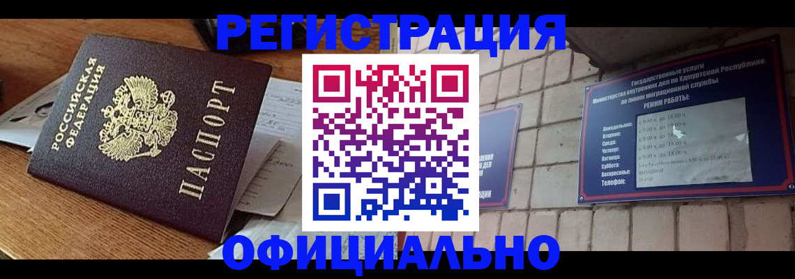 прописка 2025 в Курчатове