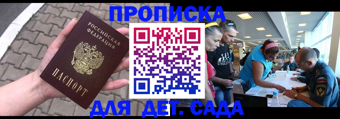 прописка в Курчатове