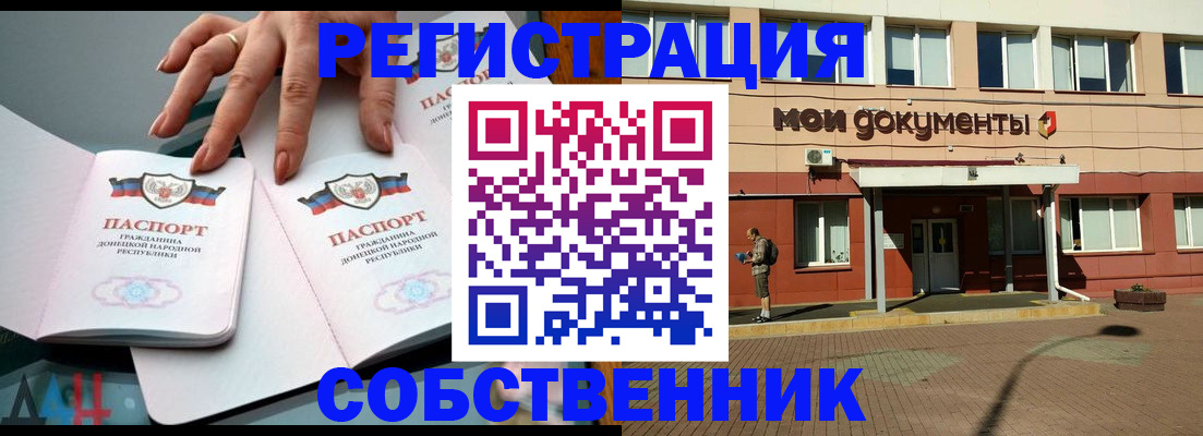 прописка для работы в Курчатове
