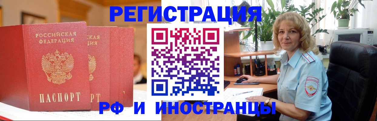 временная регистрация для всех в Курчатове