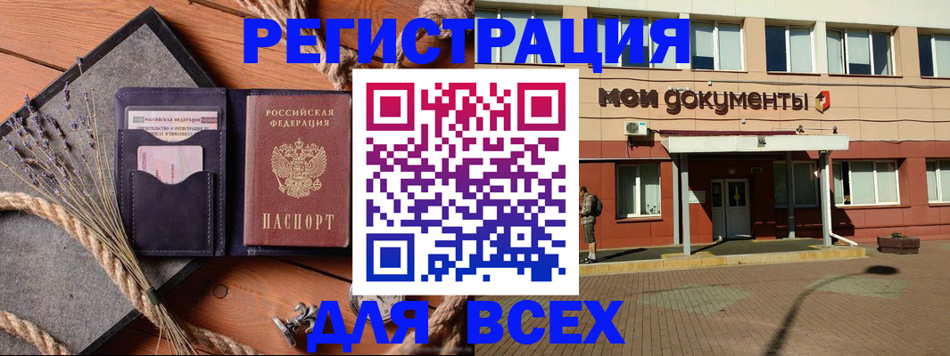 временная прописка в Курчатове